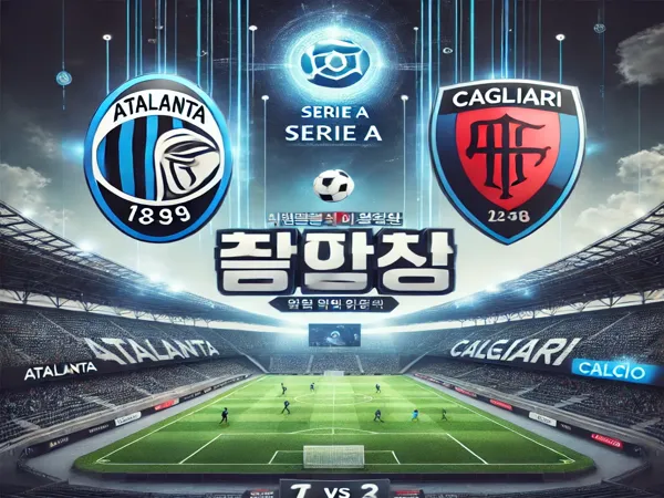 아탈란타 vs 칼리아리 칼초 경기 분석 및 해외축구 배팅 예측